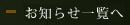 お知らせ一覧へ