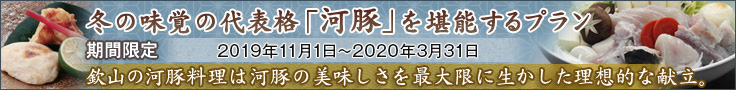 河豚を堪能するプラン