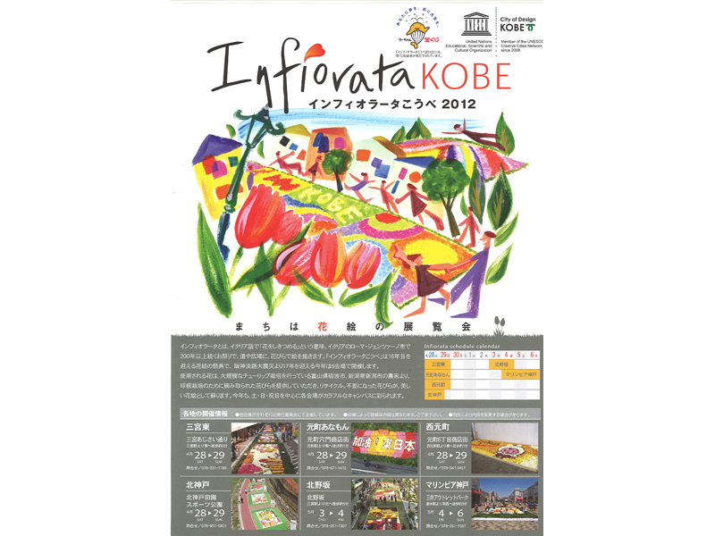 花絵を楽しむ「インフィオラータこうべ2012」開催中