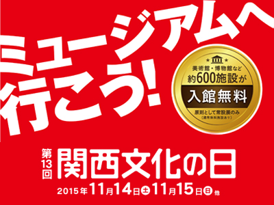 『関西文化の日』は入場料無料に！ ～有馬は「太閤の湯殿館」～