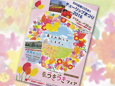 兵庫県立フラワーセンターでは「春のうきうきフェア」開催中！ ～5/31まで