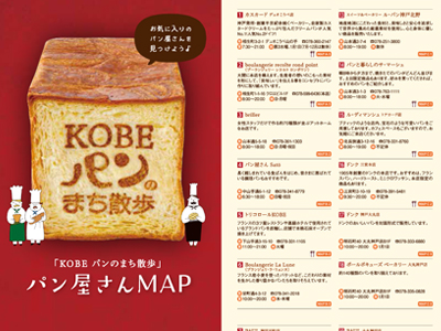 パンの魅力再発見！『KOBE パンのまち散歩』は11月30日まで 