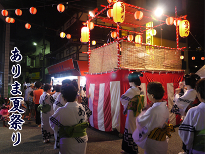 昔懐かし盆踊りを楽しもう ～有馬の夏祭り～