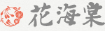 料亭・夜食処　花海棠