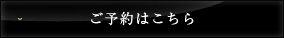 絶品！松葉蟹に神戸牛冬の上撰懐石の予約はこちら