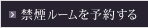 この部屋を予約する