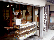 西田筆店