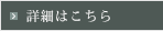 露天風呂の詳細はこちら