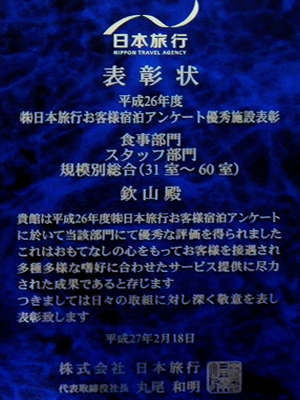 お客様宿泊アンケート最優秀施設として表彰いただきました！