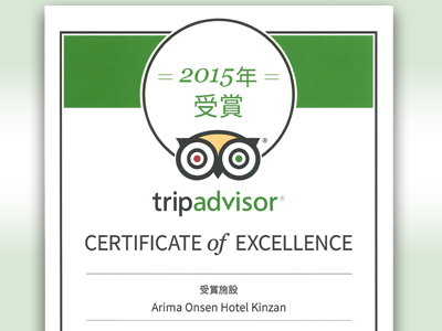 TripAdvisor様より表彰いただきました！ ～Certificate of Excellence 2015～