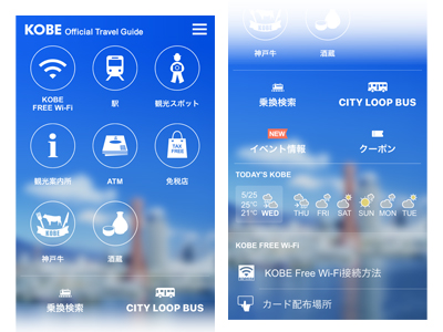 神戸観光ならスマホアプリ「KOBE Official Travel Guide」が便利！