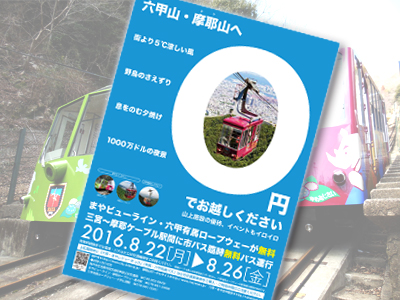 六甲有馬ロープウェーが無料運行されます 8/22（月）～8/26（金）