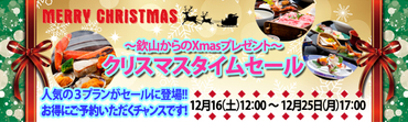 XmasバナーSP.jpg