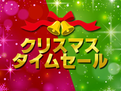 ★欽山からクリスマスの贈り物★ X'masタイムセール 12/25まで！