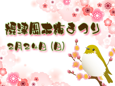 仄かな香りに誘われて...　岡本梅林公園　梅まつり