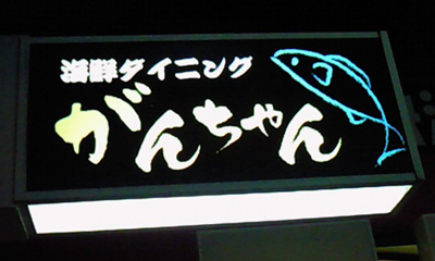 美味しいお店はここにもあるよ ～有馬周辺お食事処！～