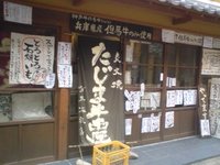 ちょっと気になるあのお店