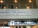 意外と便利なんです！神戸空港！