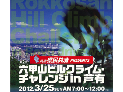 3月25日(日)は交通規制にご注意ください！