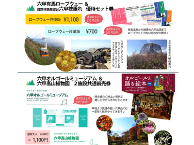 お得なチケットで秋の六甲山へ！ │ 有馬温泉 高級料亭旅館 欽山